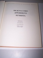 SZTUKA STAROŻYTNEGO EGIPTU - ALBUM Z 1972 ROKU.