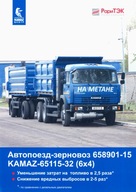PROSPEKT KAMAZ 65115-32 (6x4)