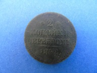 rosja Carska 2 kopiejki 1842 EM -Rzadka
