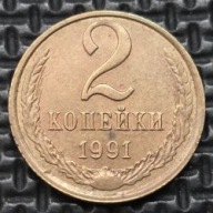 *ROSJA ZSRR [0092] *2 kopiejki 1991 Związek Radziecki, Wieniec, Herb CCCP