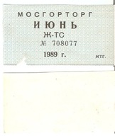 ZSRR Moskwa kartka na cukier czerwiec 1989