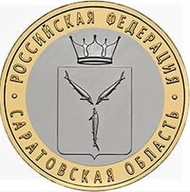 Rosja 10 rubli z 2014r. Okręg Saratowski