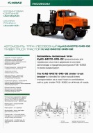 PROSPEKT KrAZ 64372-045-02