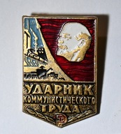 Odznaka ZSRR. Przodownik Pracy Socjalistycznej