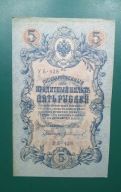 Banknot 5 Rubli 1909 seria YW-428,Rosja Carska