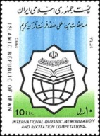 Iran 1990 Znaczek 2379 ** islam Koran