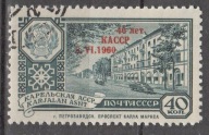 1960 ZSRR 40 lat Karelii nadruk Mi 2356