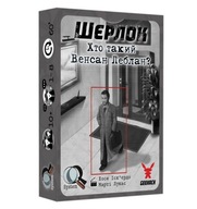 Настільна гра Шерлок. Хто такий Венсан Леблан?