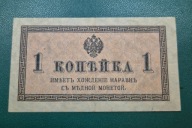 1 kopiejka 1915, Rosja carska, banknot