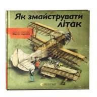 Yak zmaistruvaty litak Martin Sodomka