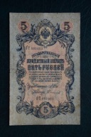 Banknot Rosja Carska 5 rubli 1909 rok !!!