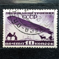 ZSRR Mi. Nr. 397DX 1931r. Sterowiec w locie