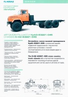 PROSPEKT KrAZ 63221-045