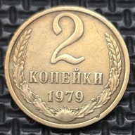 *ROSJA ZSRR [0092] *2 kopiejki 1979 Związek Radziecki, Wieniec, Herb CCCP