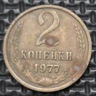 *ROSJA ZSRR [0092] *2 kopiejki 1977 Związek Radziecki, Wieniec, Herb CCCP