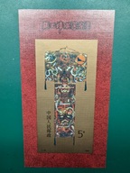 Chiny znaczki Mi.230 blok 47, czyste