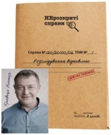 Настільна гра Gra planszowa Нерозкриті справи #2, гра для компаній