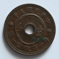 Chiny Republika 1 fen 1916 (5 rok)