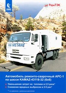 PROSPEKT KAMAZ 43118-32 (6x6)