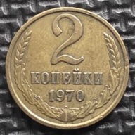*ROSJA ZSRR [0092] *2 kopiejki 1970 Związek Radziecki, Wieniec, Herb CCCP