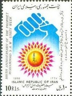 Iran 1988 Znaczek 2311 ** islam prorok Mahomet urodziny święto słońce
