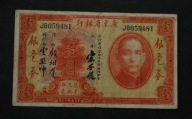 Chiny - Kwantung - banknot - 1 Dolar 1931 rok - S2421c - bardzo rzadki