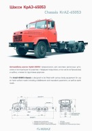 PROSPEKT KrAZ 65053