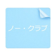 JDM Naklejka NO CLUB Napis Japoński Katakana na samochód Biała 30 cm