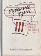 Gorczyca Wierieszczagina Russkij jazyk III