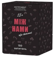 Настільна гра Gra planszowa Між нами. Про таємне 18+, гра для пар