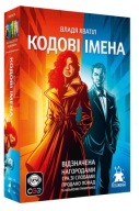 Настільна гра Gra planszowa Кодові імена: гра слів (Codenames)