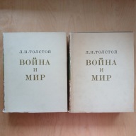 Lew Tołstoj - Wojna i pokój w oryginale - Война и мир / tom 1 - 4 kpl