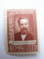ZSRR - Ljapunow - matematyk - Mi. 1955 **