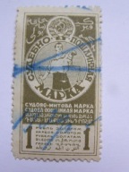 ZSRR - znaczek sądowo skarbowy - sudebno poszlinnaja marka 1 R - revenue