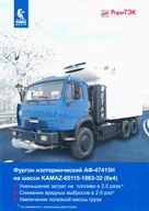 PROSPEKT KAMAZ 65115-1863-32 (6х4)