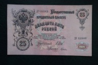 Banknot Rosja Carska 25 rubli 1909 rok !!!