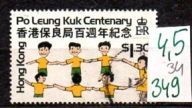Hong kong 34 , nr 349