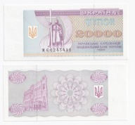 UKRAINA 20 000 KARBOWANCÓW 1995 - P-95c - STAN BANKOWY UNC