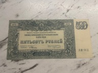 Rosja - 500 rubel - 1920 - UNC-