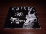 Samgabial - Путь к несущему свет CDr Wieczna Noc Promotion 2018