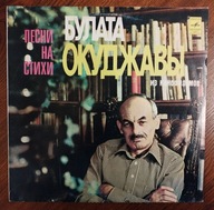 Piosenki Bułata Okudżawy z Filmów Winyl (Ex/Ex)