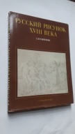 ROSYJSKI RYSUNEK XVIII wieku - Gawrilowa (1983) ... DB++