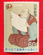 JAPONIA 1984 Kongres UPU w Japonii czyste**