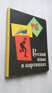 JEZYK ROSYJSKI W OBRAZKACH Ton 2 - Barannikow (1971) DB++