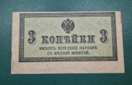 3 kopiejki 1915, Rosja carska, banknot