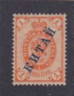 ZNACZEK : ROSJA. NADRUK KITAJ - CHINY