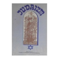 WIT JAWORSKI JUDAIZM