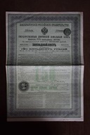 Rosja List zastawny na 150 rubli 1897 rok !!!