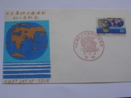 Japonia - 400 - lecie Rejsu do Europy - Mi. 1528 FDC
