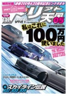 Plakat „JDM Magazine Style” – Retro Motoryzacja Japonii